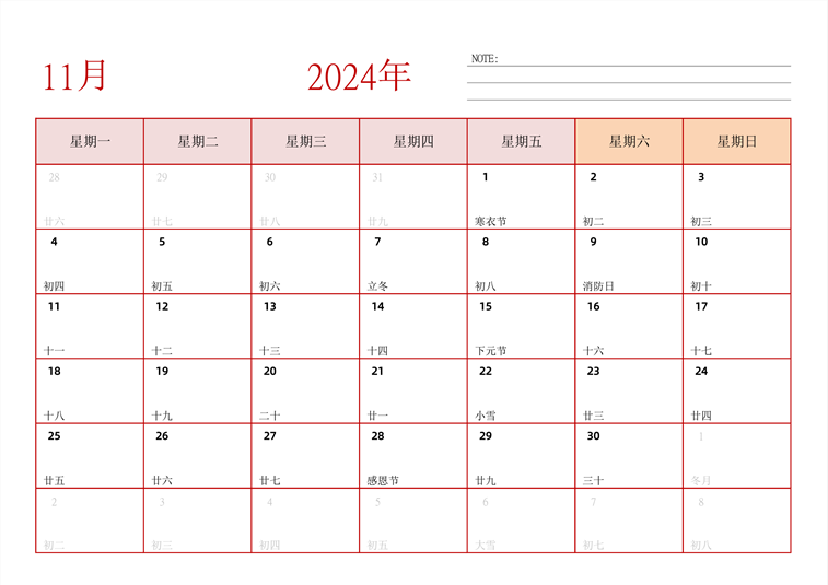 2024年日历台历 中文版 横向排版 带节假日调休 周一开始